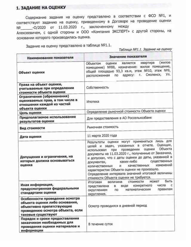 1. Оцените правовые основания