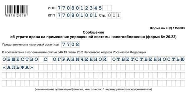 1. Первоначальное уведомление и правовая база