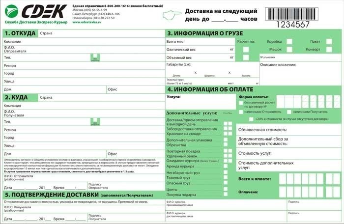 Как отправить посылку физическому лицу в другой город через SDEK