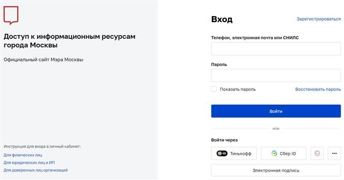 вход в личный кабинет mos. ru страница страница страница страница