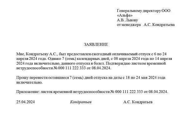 Отсрочка по инициативе работника для сотрудников в 2024 году: правила оформления