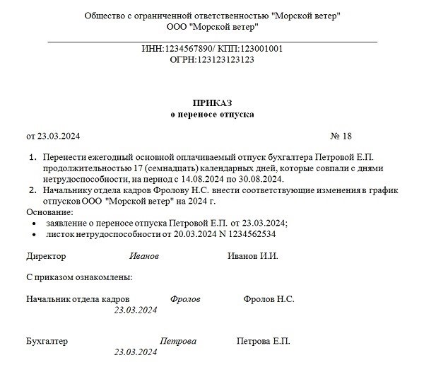 Отсрочка по больничному листу: правила оформления в 2024 году