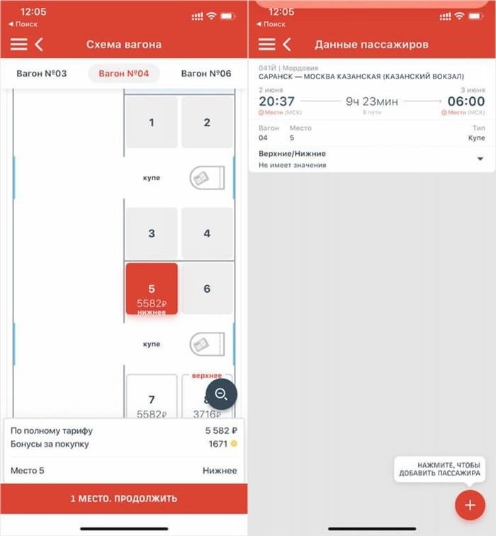 Как купить билет на поезд по реализации РЖД. Обратите внимание, что значения для нижних и верхних позиций могут отличаться. Фото.