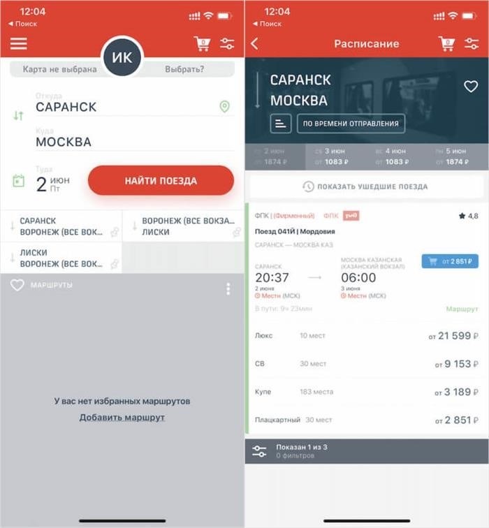 Как купить билеты на поезд в приложении РЖД. Выберите направление, вагон и место. Фото.