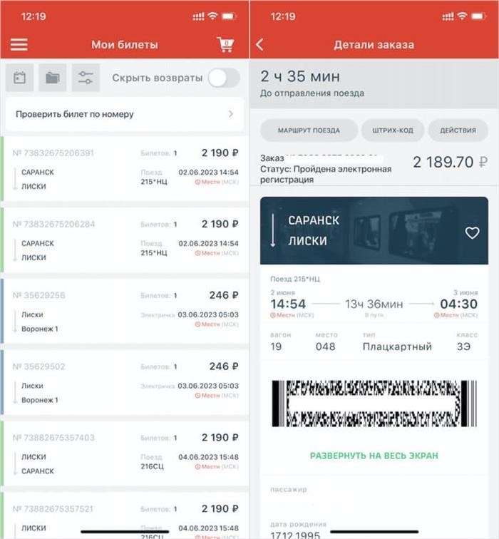 Как купить билет на поезд на реализации РЖД. Предъявите штрих-код в развернутом виде. Фото.