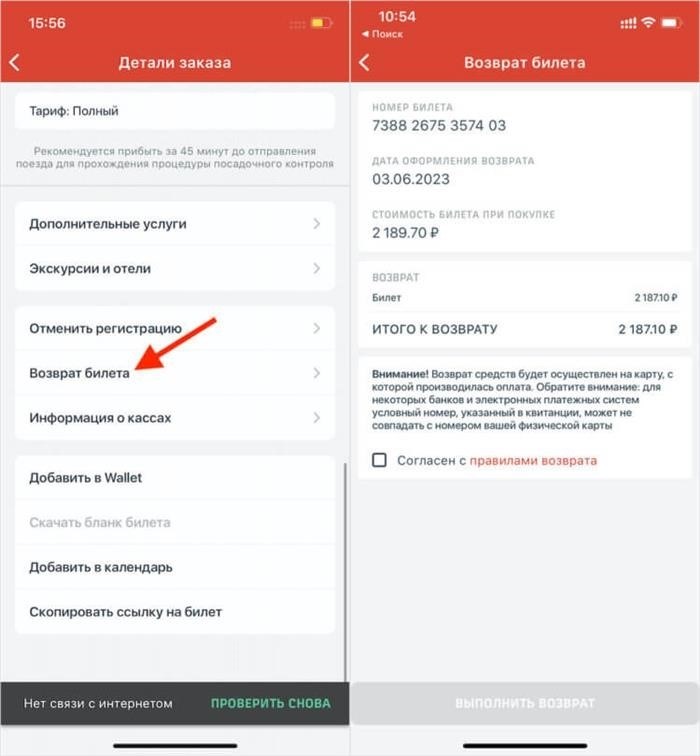 Как вернуть билет на поезд. Возврат билета происходит за считанные секунды. Фото.