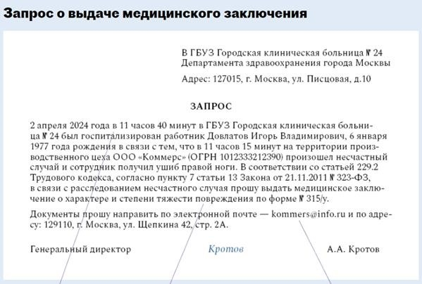 Чтобы правильно оформить всю документацию по несчастному случаю, необходимы следующие образцы