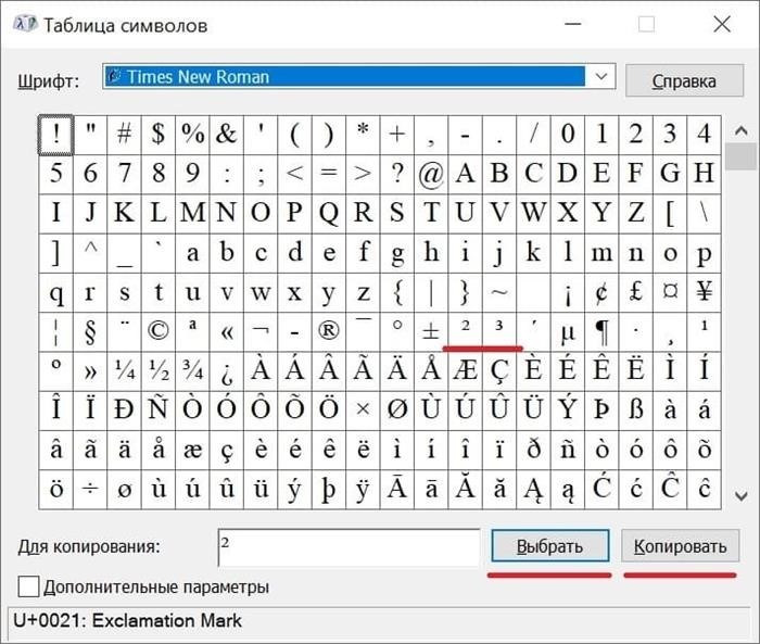 Таблица символов 2 и 3 степени выделена