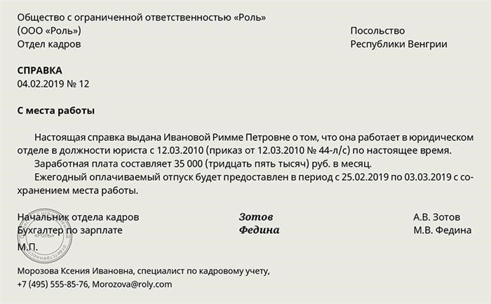 Свидетельство о получении визы