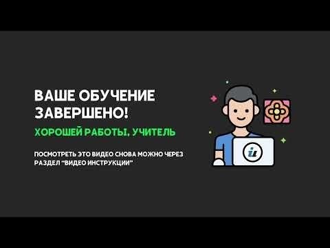 Инструкции для учителей по работе с системой «Электронная школа