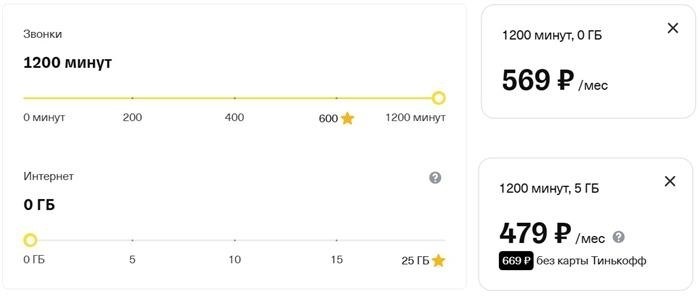 3 Тинькофф Мобильный Биллинг 3. Подходит для звонков и интернета