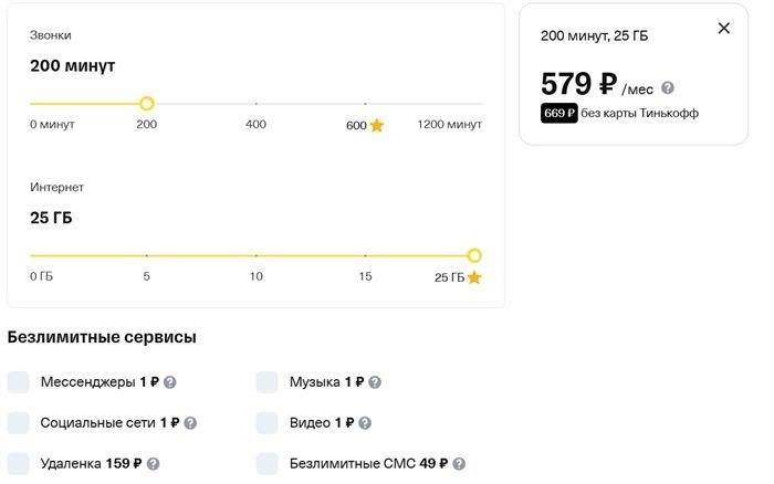 3 Тинькофф Мобильный Биллинг 3. Подходит для звонков и интернета