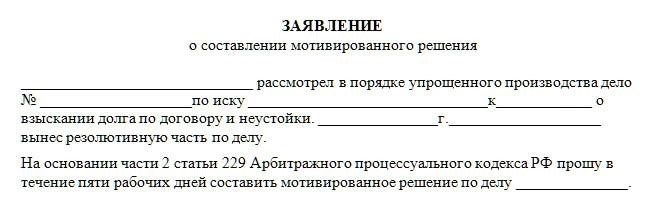 Просьбы к арбитражным судам о вынесении обоснованных решений