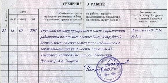 Образец протокола об увольнении по состоянию здоровья