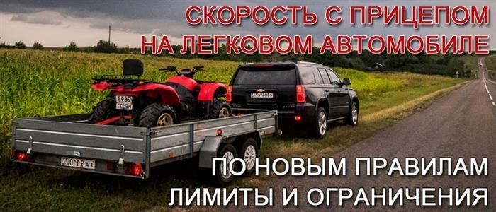 Скорость буксировки