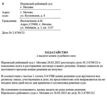 2. Сведения о суде и ссылка на судебное решениеУкажите сведения о судебном решении или исполнительном документе, такие как номер дела и дата выдачи. Это необходимо для идентификации источника иска.