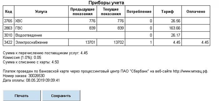 Сертификаты текущих платежей