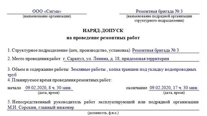 Ордер на право производства земляных работ. Образец, часть 1