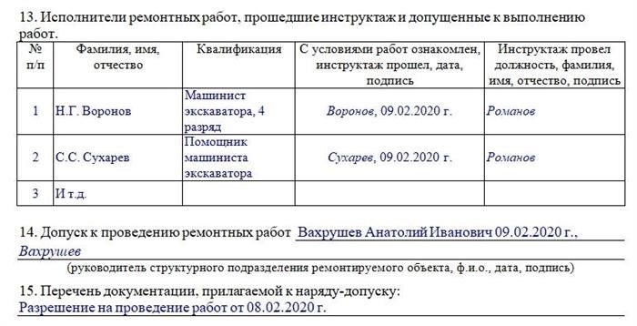 Наряд-допуск на производство земляных работ. Образцы, часть 2