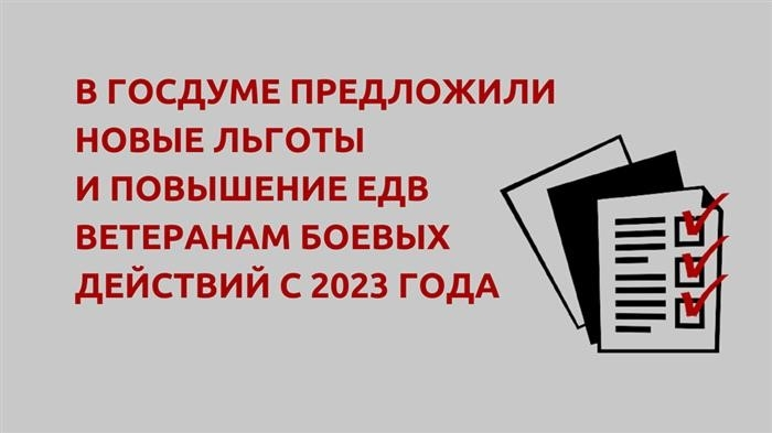 Новые льготы для ветеранов боевых действий в 2023 году