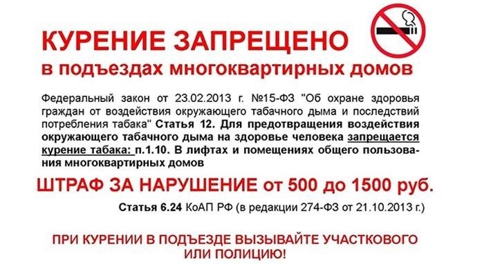 Запрет на курение в подъездах и лифтах