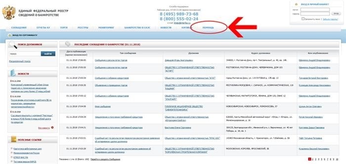 Справочный раздел Единого федерального реестра сведений о банкротстве