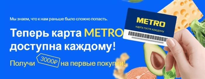 Скидки по карте метро