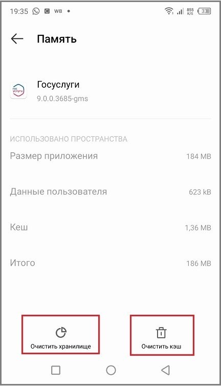 Восстановить данные приложения GosUservices