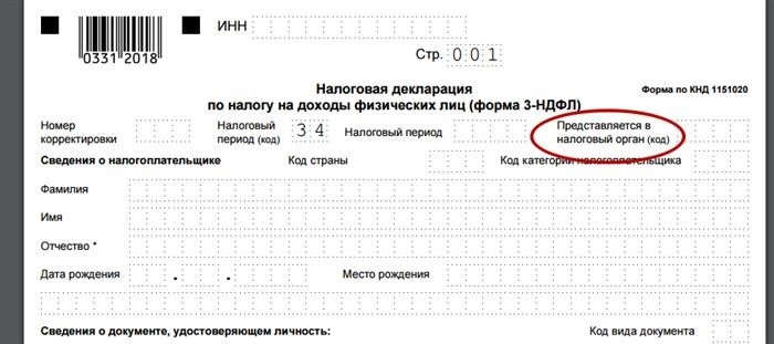 kod_ifns_v_3-ndfl