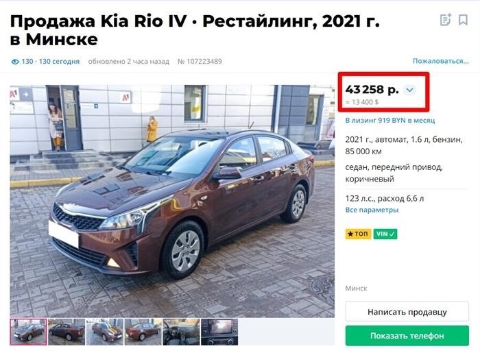 Стоимость подержанного Kia Rio 2021 в Беларуси