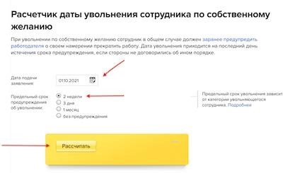 Как оформить увольнение работника по собственному желанию