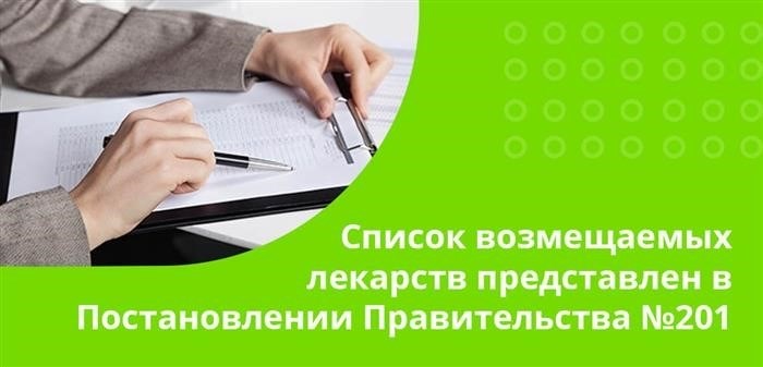 Перечень лекарств, которые можно вернуть, приведен в Постановлении № 201.