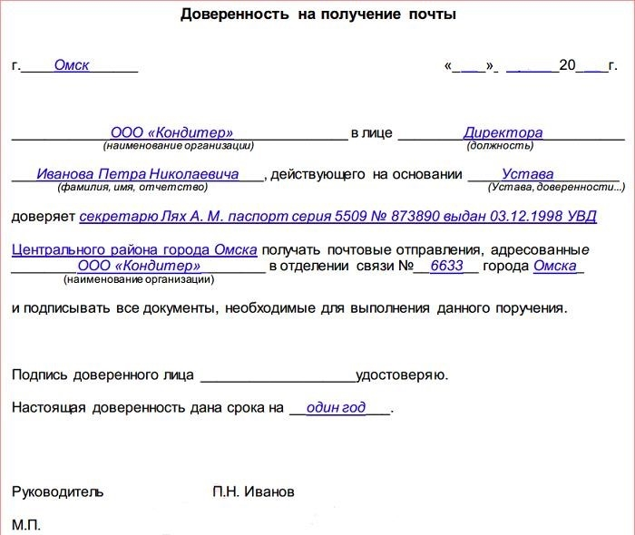 Доверенность.