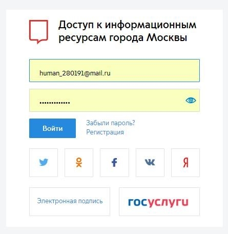 Подключение к ПГУ. mos. ru через ГОСУСЛУГИ