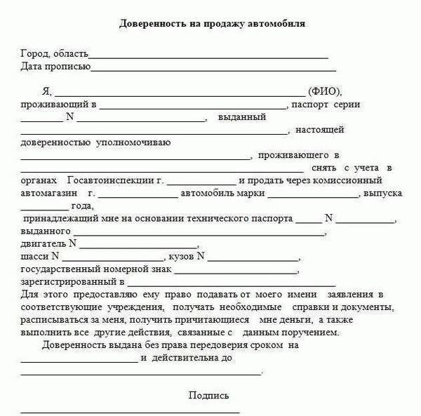 Юридические требования к составлению доверенности на продажу земли