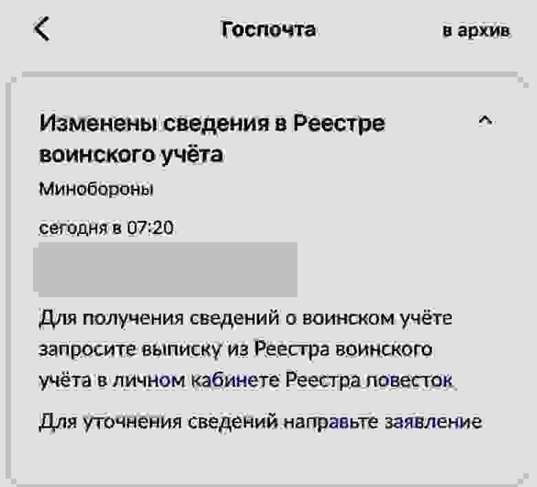 Как будет проходить оповещение и управление призывом в России