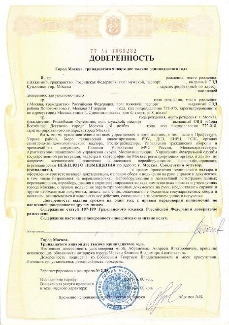 Как нотариально заверить доверенность на продажу недвижимости