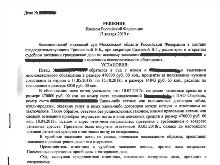 Как суды определяют переплату как неосновательное обогащение