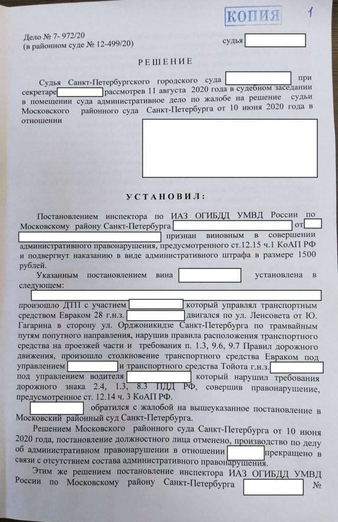 Как суды определяют вину в автомобильных авариях