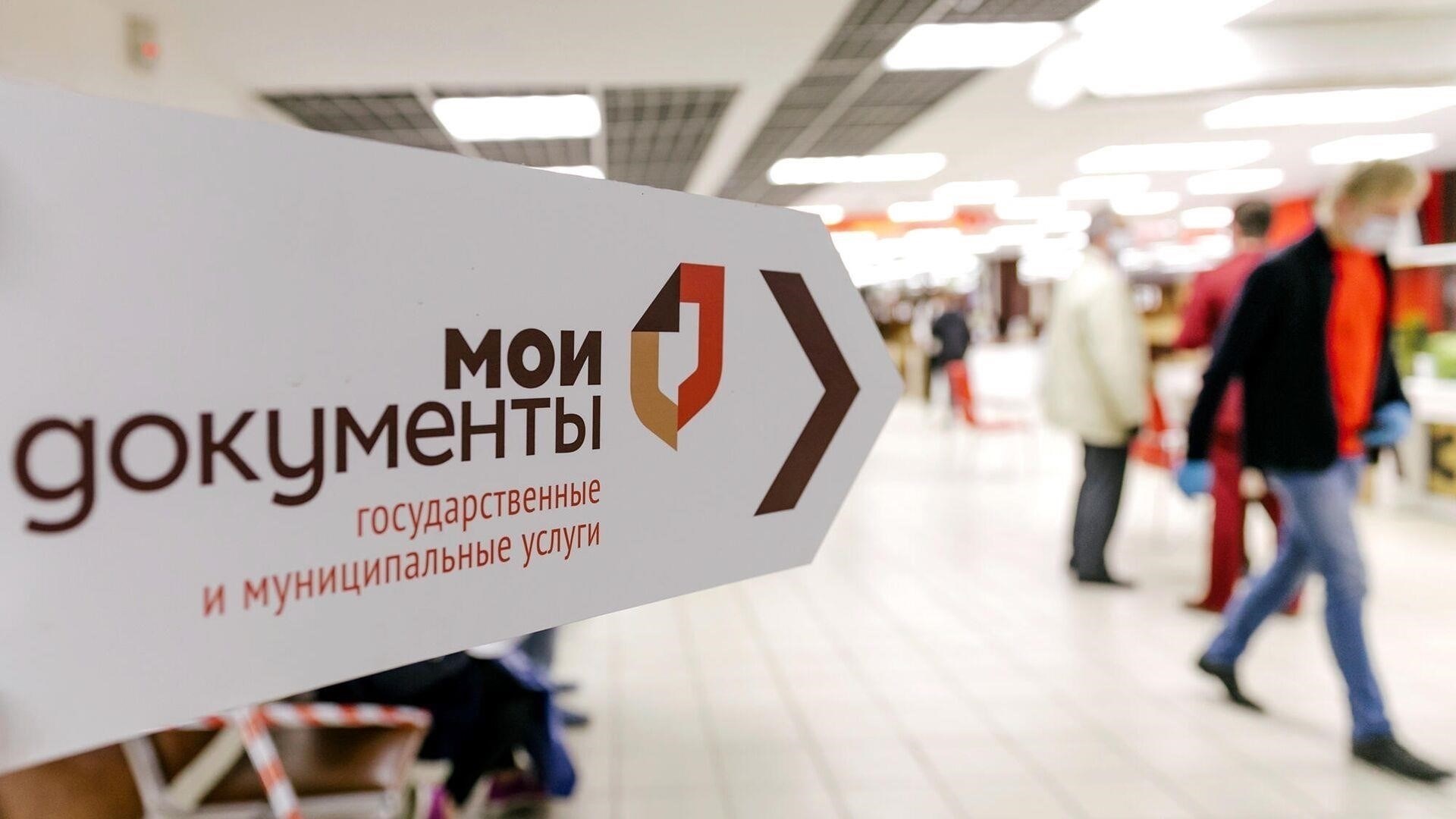 Как забрать документы в многофункциональном центре (МФЦ)