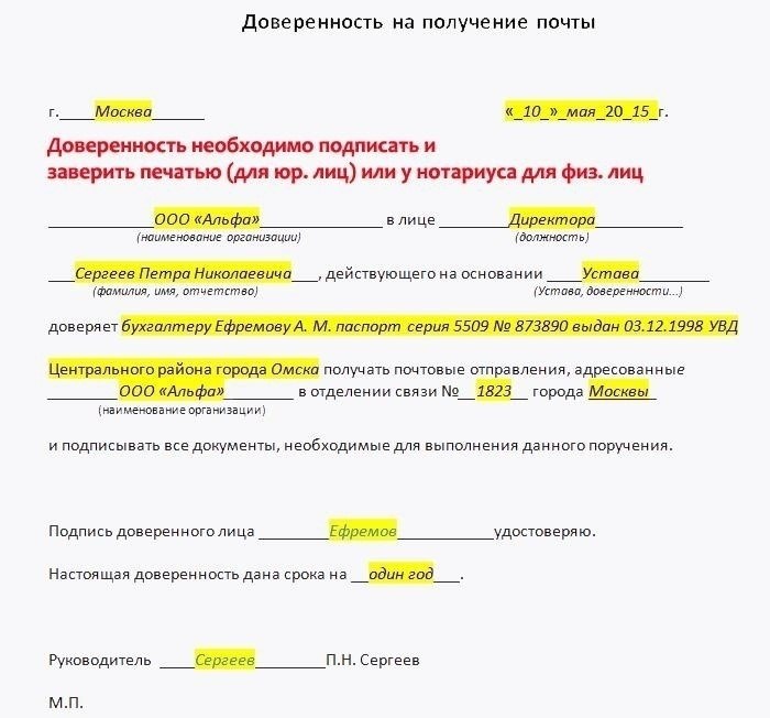 Кто должен быть получателем доверенности?