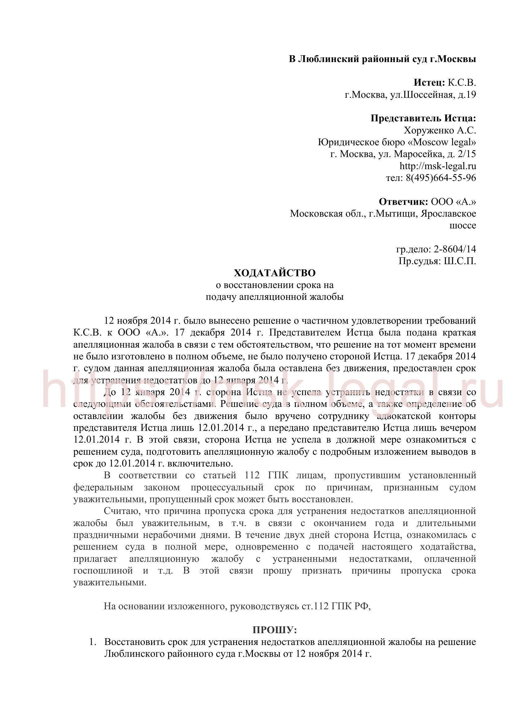 Основания для восстановления пропущенного срока подачи кассационной жалобы
