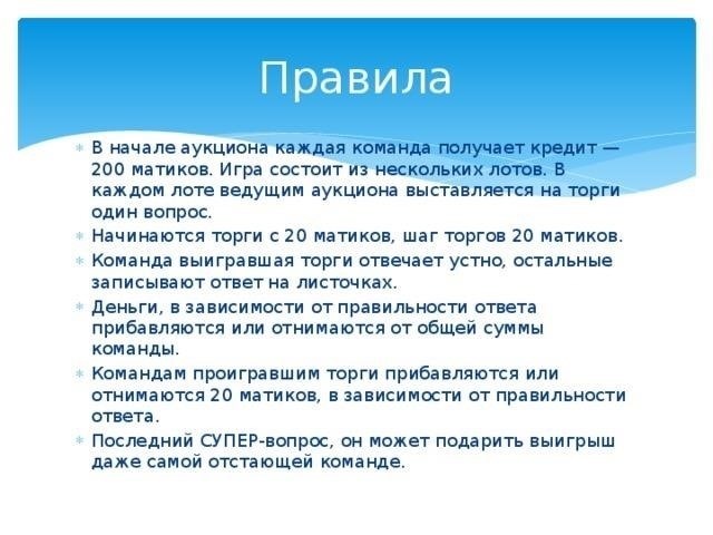 Основные положения и условия аукциона