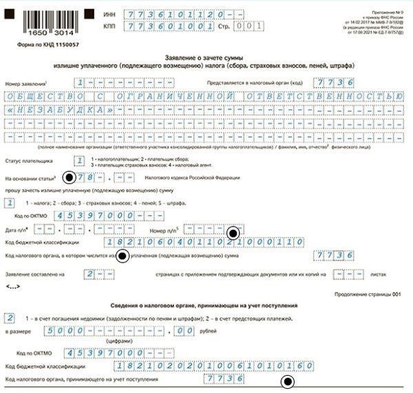 Правовые механизмы возврата излишне уплаченных сумм
