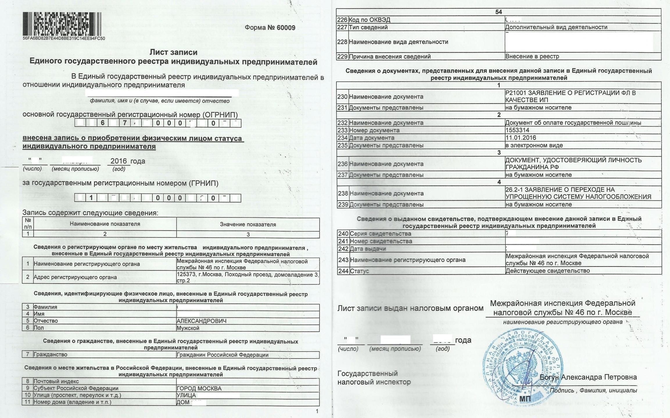 Шаг 1. Разберитесь в требованиях к закрытию ИП в МФЦ
