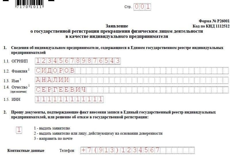 Шаг 2: Подача заявления на закрытие ИП в МФЦ