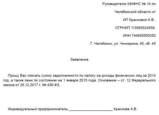 Будут ли также списаны долги по подоходному налогу с физических лиц (НДФЛ)?