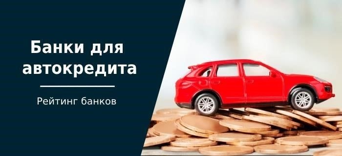 Четыре реальные истории заемщиков автокредитов в Т-Банке