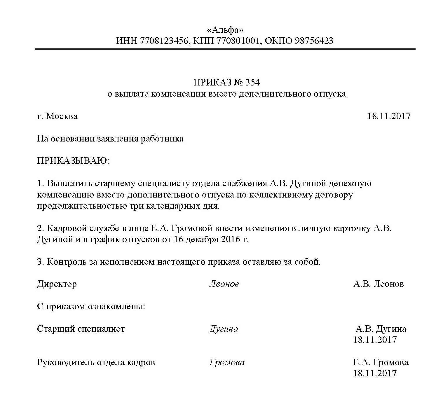 Что делать, если у сотрудника был начисленный, но неиспользованный отпуск