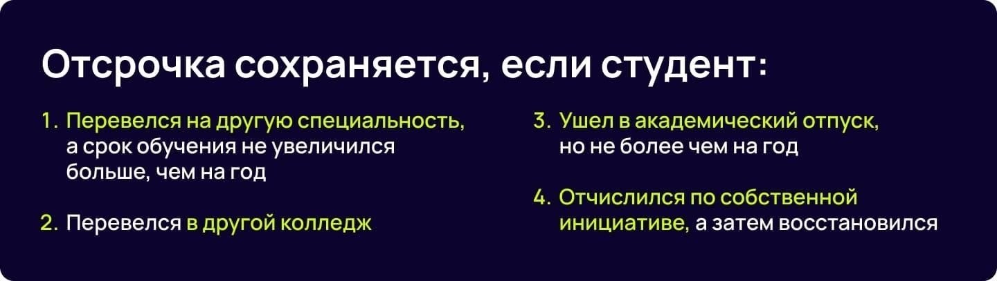 Что такое отсрочка от армии и как она работает для студентов колледжа в 2025 году?
